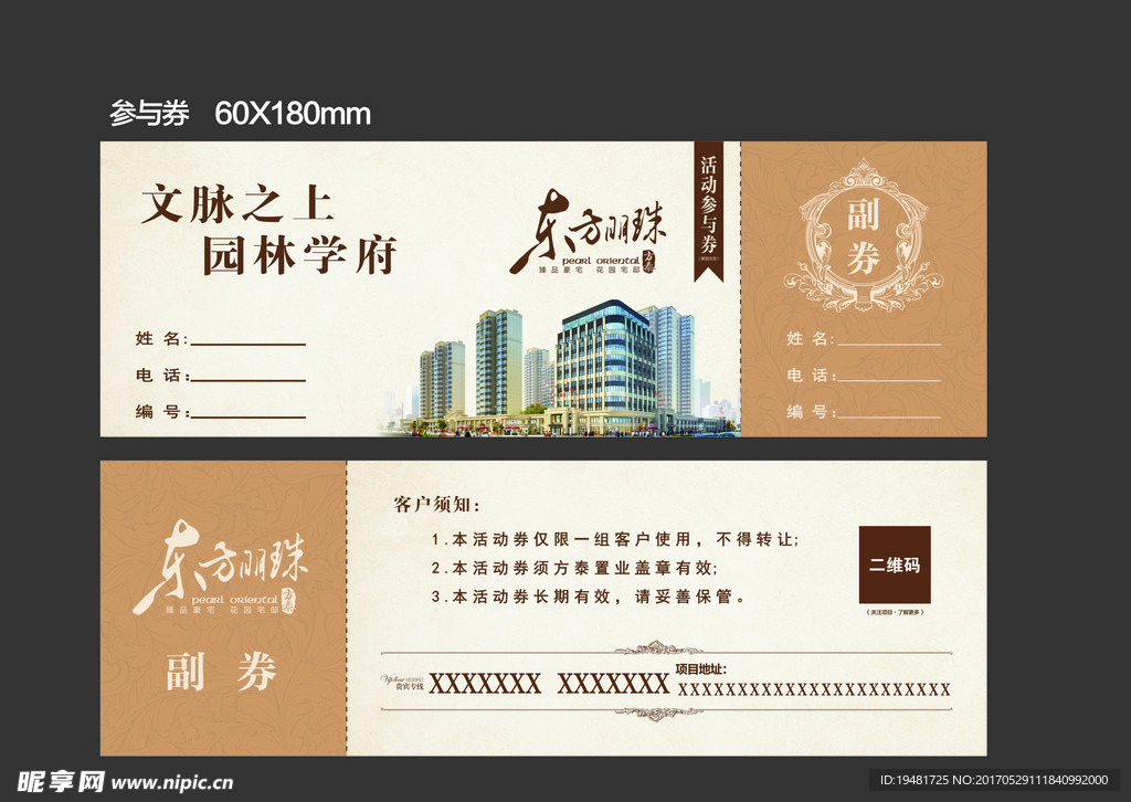 活动参与券