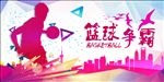 篮球