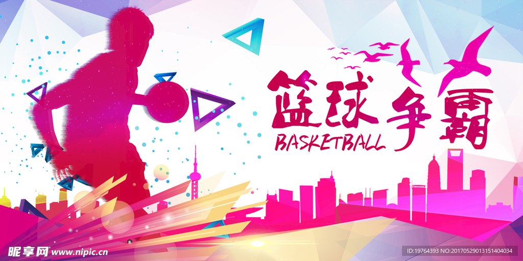 篮球