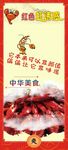 小龙虾展架