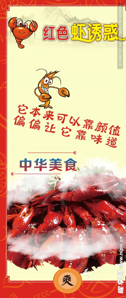 小龙虾展架