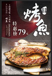 烤鱼