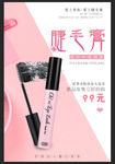 睫毛膏