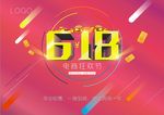 618电商海报