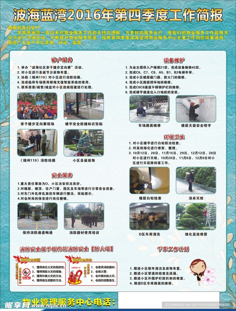 社区宣传海报