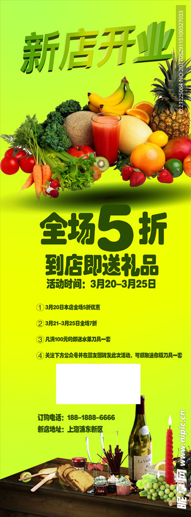 水果店开业展架
