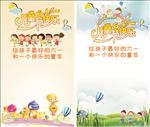 儿童节快乐展架