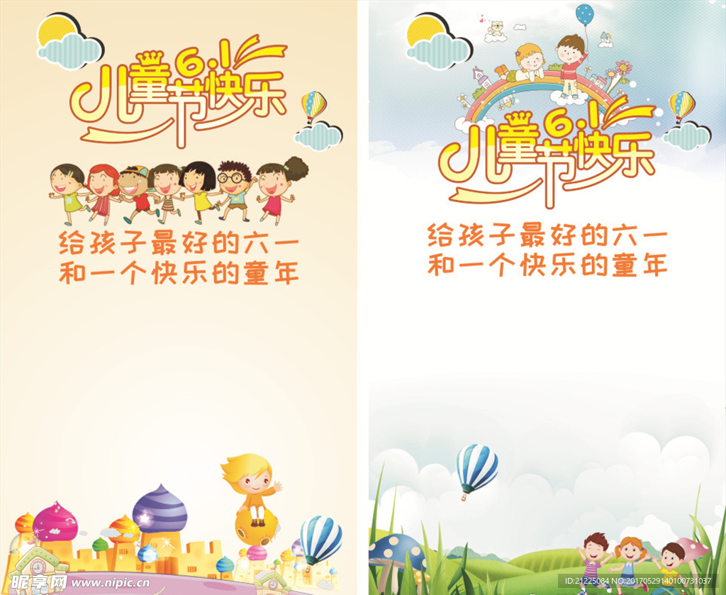 儿童节快乐展架