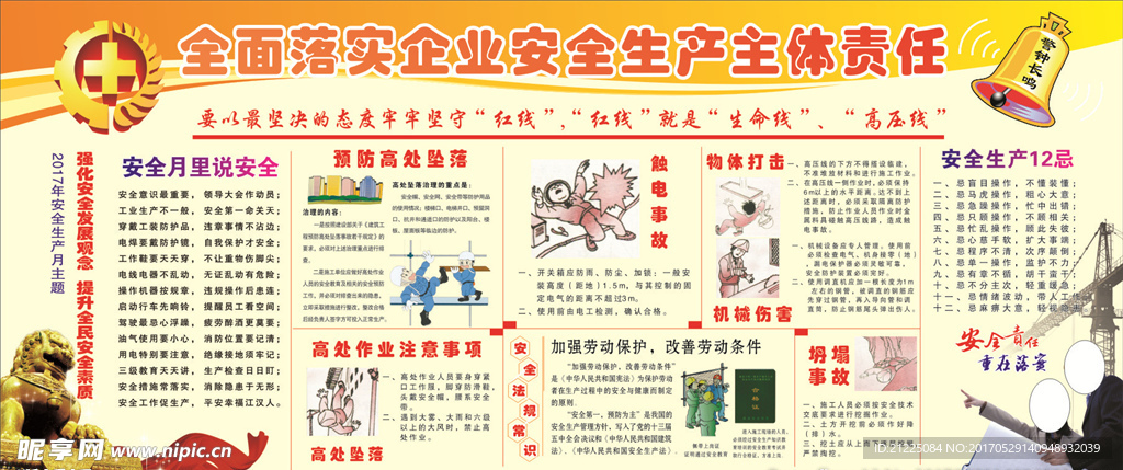 2017年安全生产月
