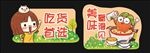 儿童节吃货海报