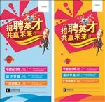 招聘展板