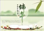 端午佳节