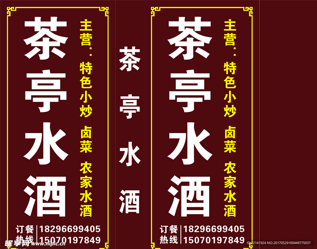 店招