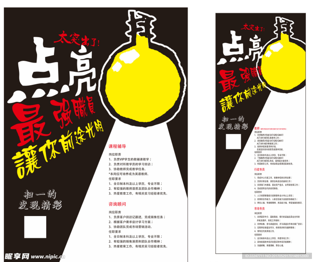 招聘展架