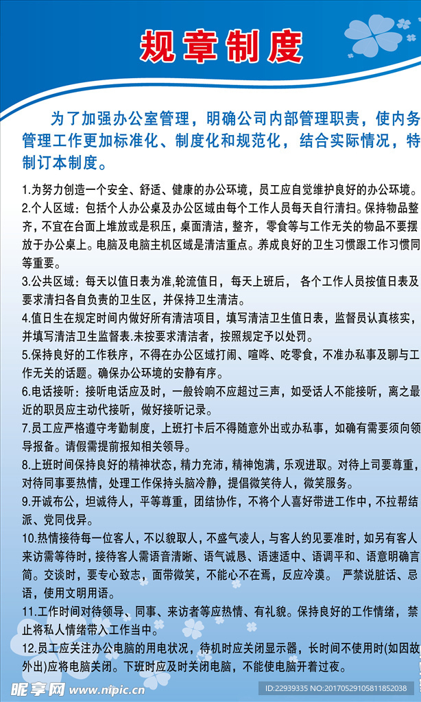 规则制度