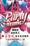 生日海报