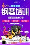 钢琴海报