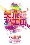 美术班