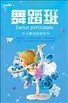 舞蹈海报