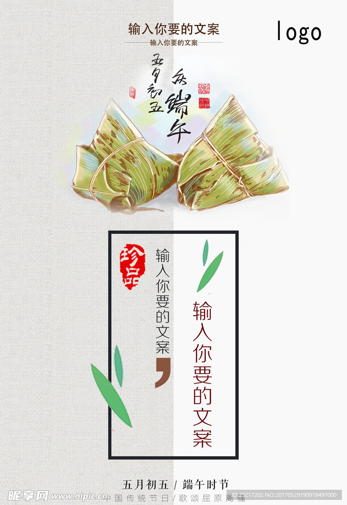 端午节广告
