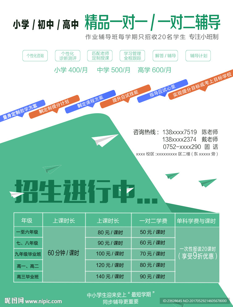 辅导班宣传单活动单页DM彩页