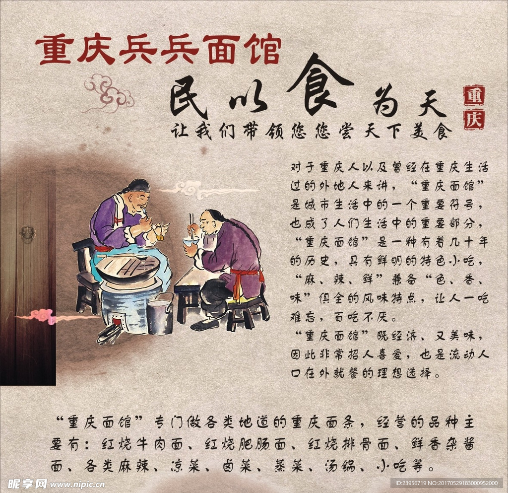 重庆面馆广告