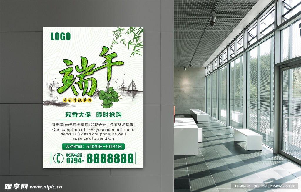 端午海报