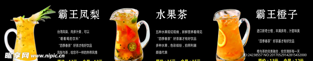 水果茶