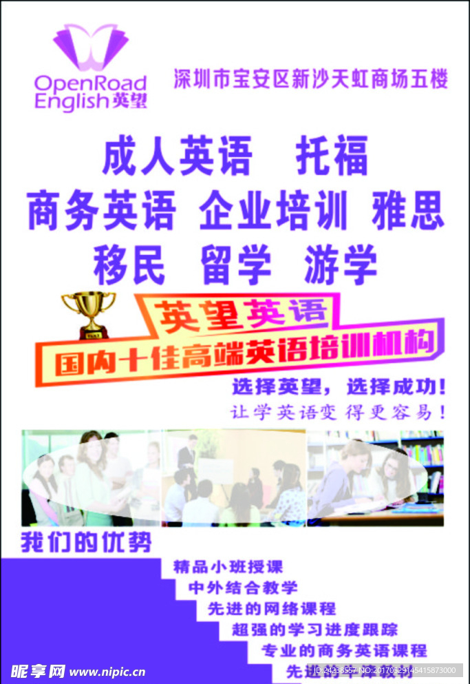 英语培训机构