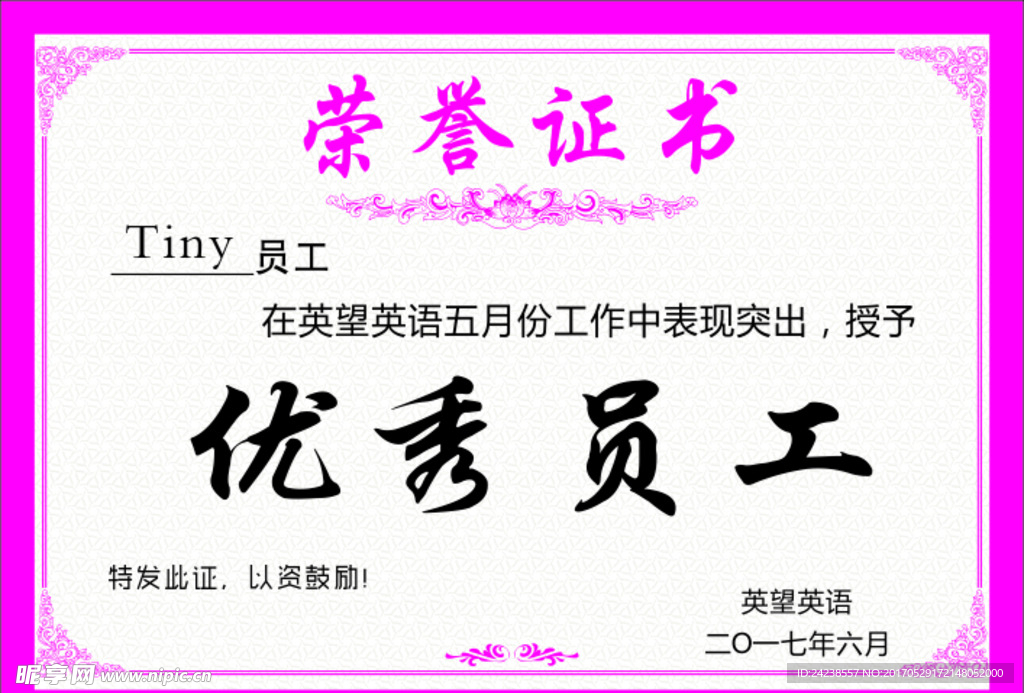 优秀员工证书