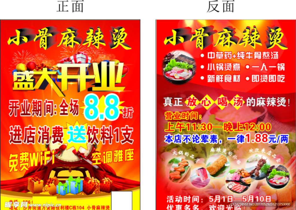 麻辣烫宣传单