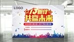 13周年相伴共赢未来