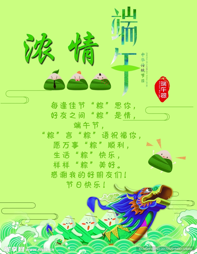 端午海报