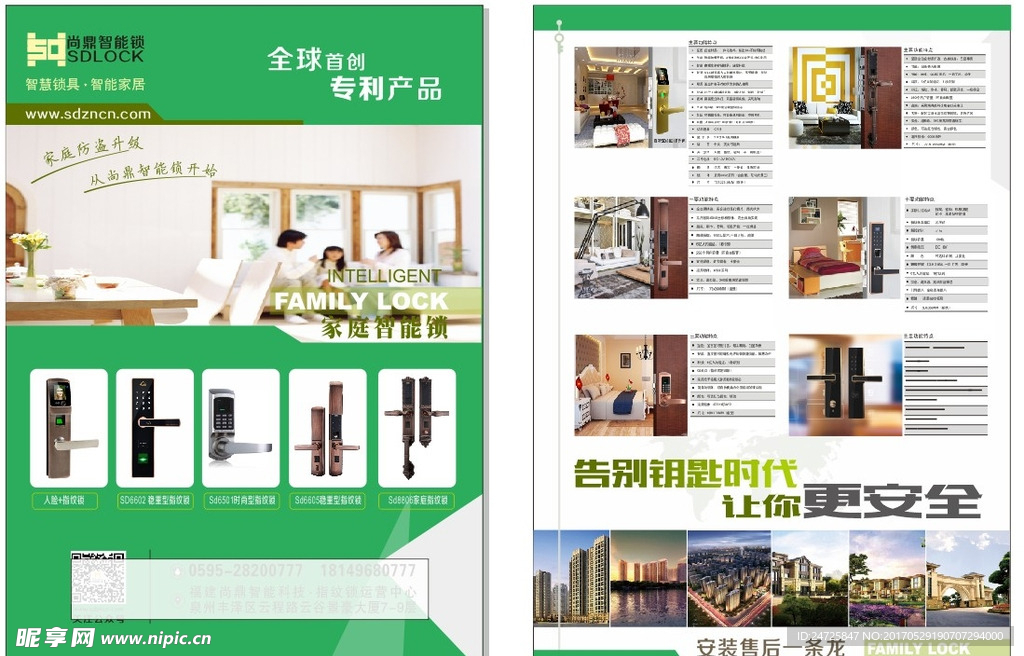 家用门锁传单