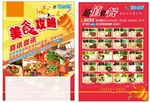 美食传单