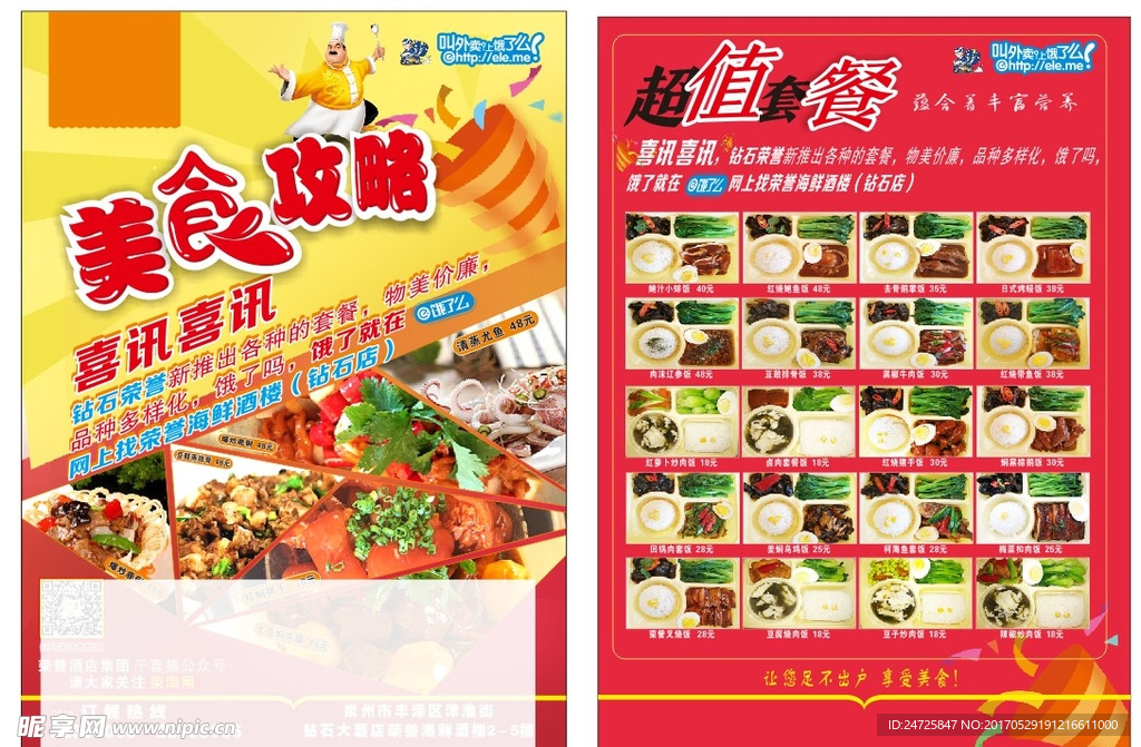 美食传单