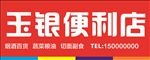 便利店门头