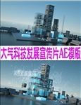 大气科技发展宣传片AE模版
