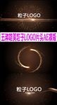五种唯美粒子LOGO片头AE