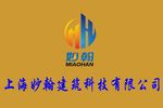 上海妙翰建筑科技有限公司