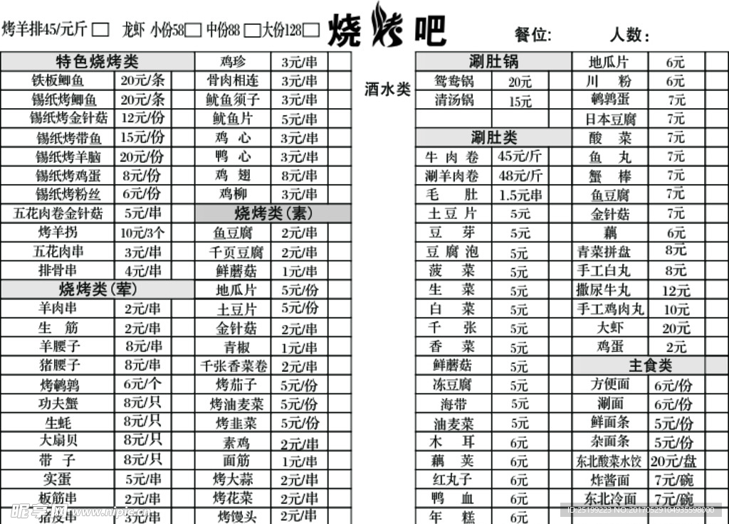 烧烤吧菜单