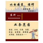 水电安装名片
