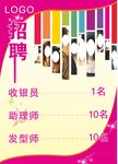 理发店招聘海报