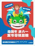 迎端午庆六一