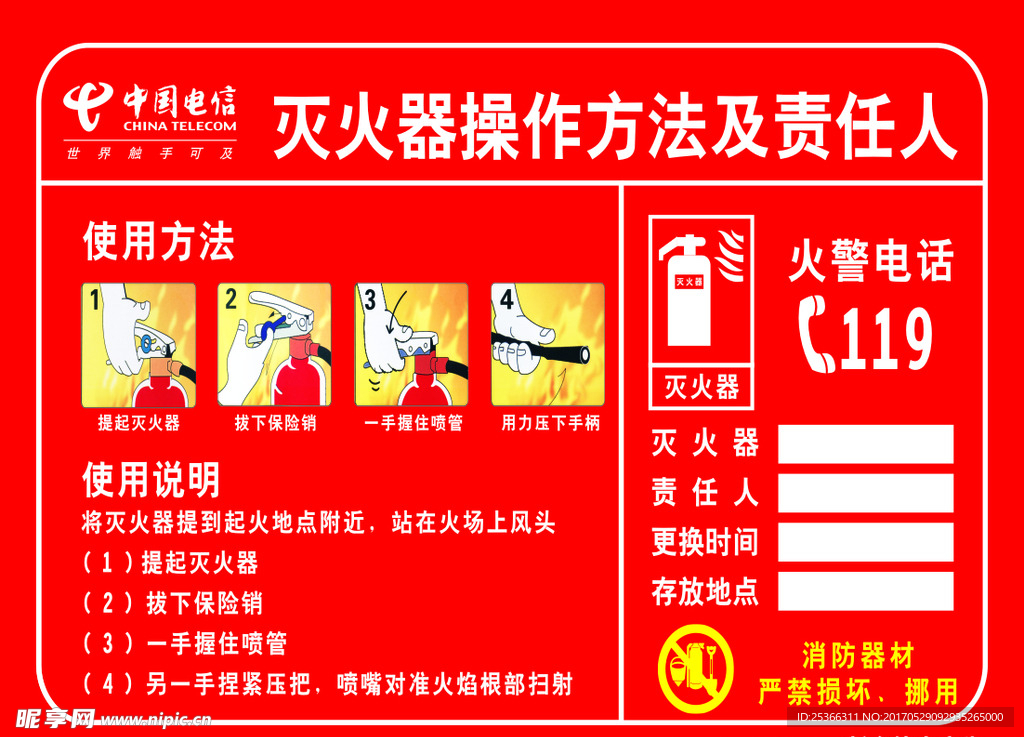 灭火器