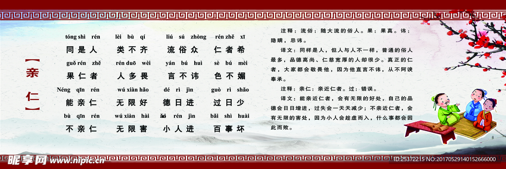 弟子规