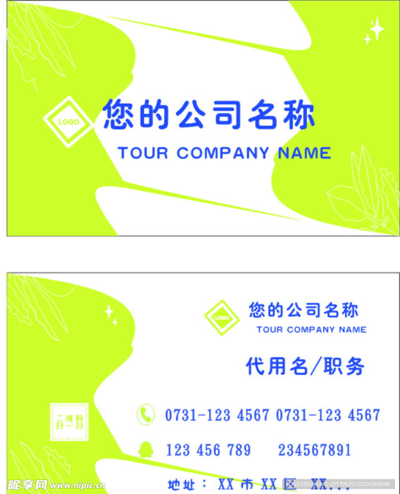 绿色名片