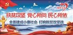 精准扶贫图