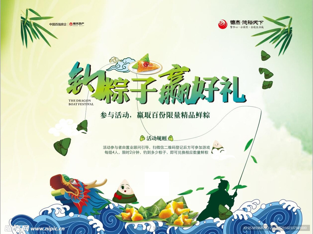 端午节海报