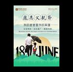 父亲节